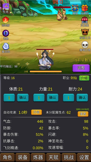 修个肝仙手机版(1)