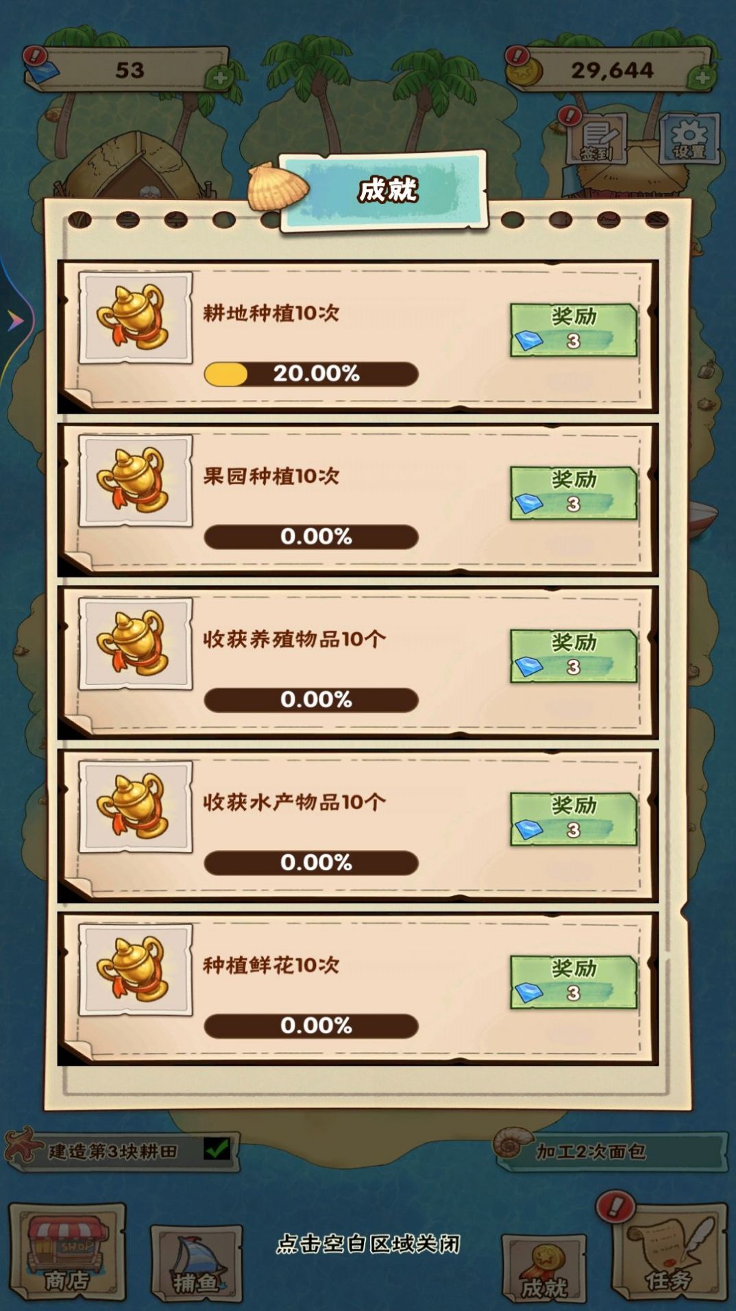 海岛小农场游戏完整版(1)