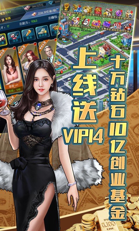 全民土豪(2)