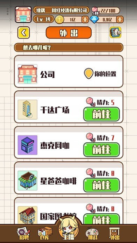 网红制造公司游戏官方版