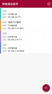 网络调试助手-图2