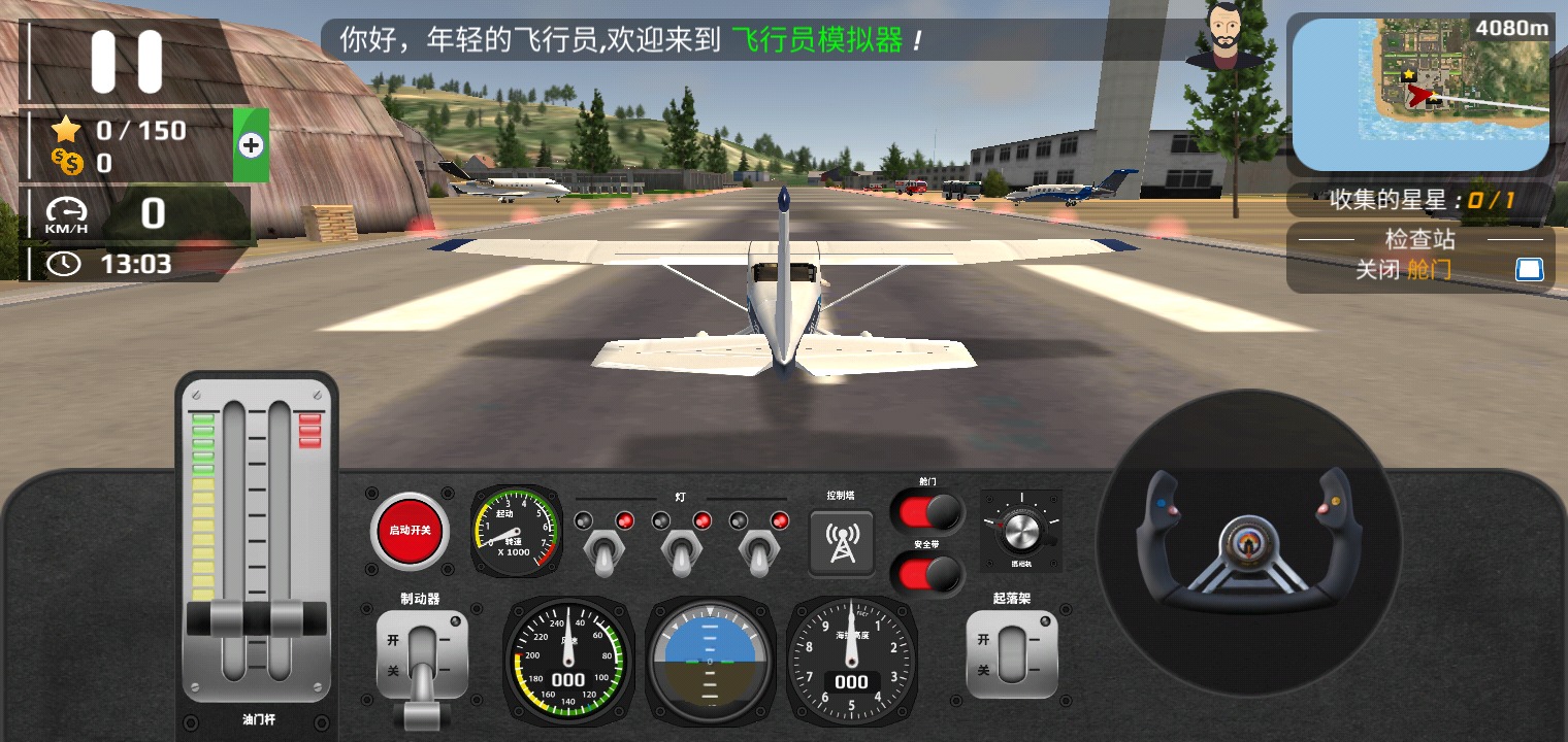 飞行员模拟器(Airplane Flight Pilot)游戏官方最新版