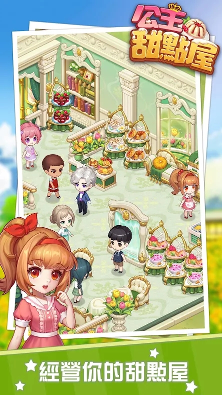 公主甜点屋(Hy Desserts)手机免费版(3)