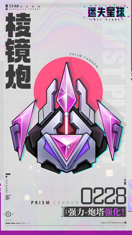 迷失星球手机免费版(2)