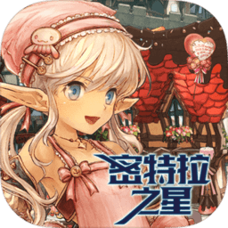 密特拉之星手游免费版