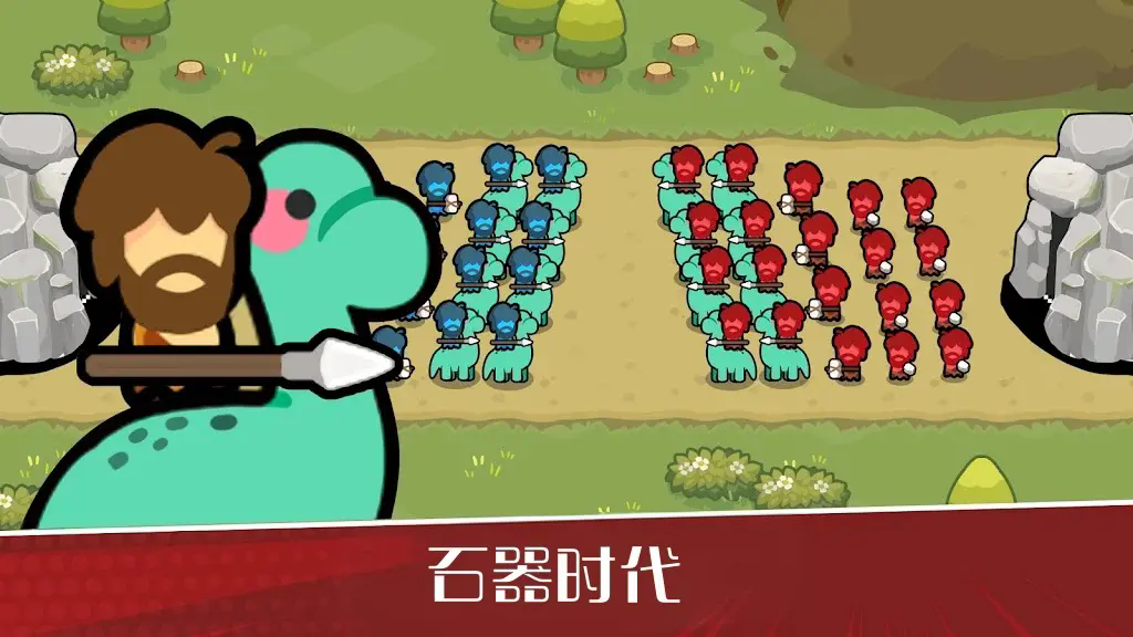 史诗战斗文明战争免费原版(1)