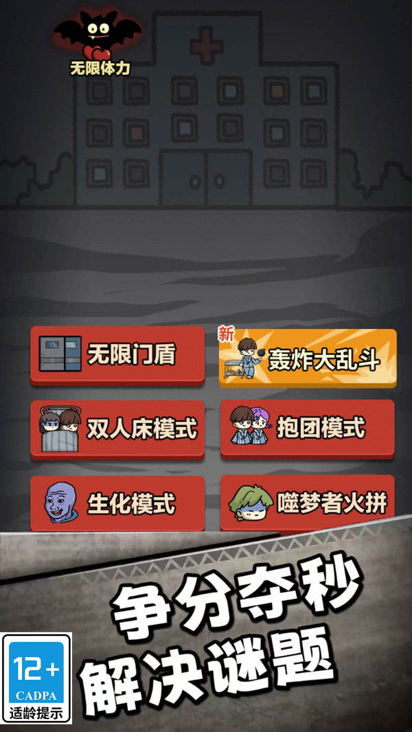 66号疯人院手机版(1)