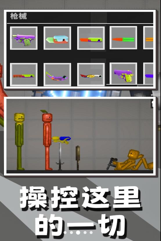 沙盒竞技游乐场直装版(3)