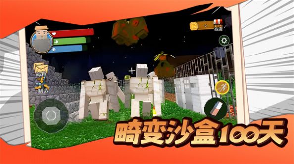 畸变沙盒100天直装版