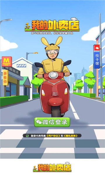我的外卖店()原版(1)
