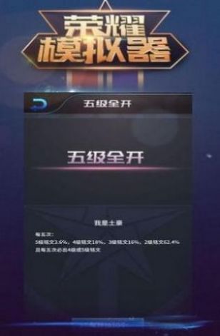 荣耀模拟器(2)