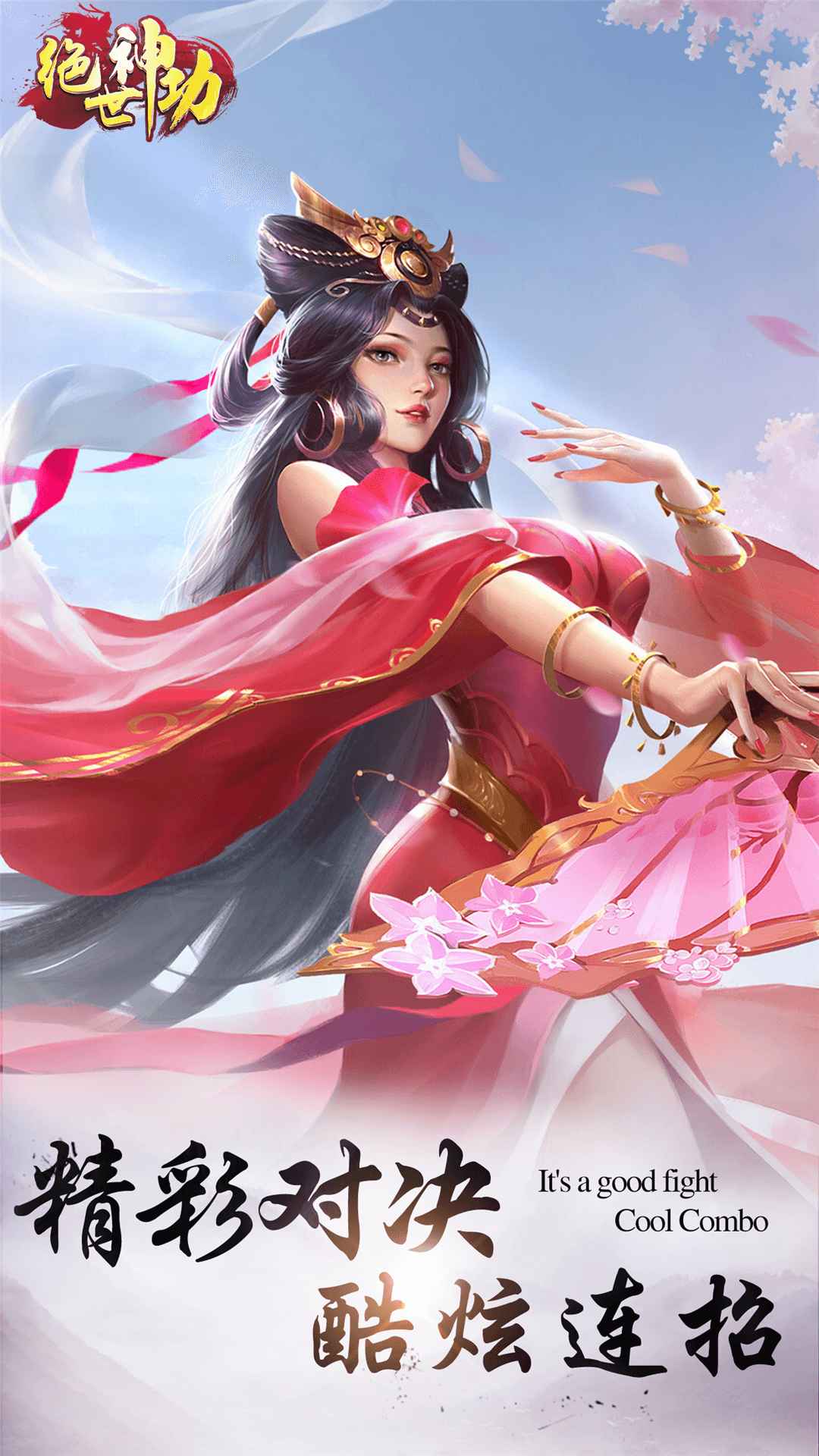 绝世神功通用版(3)