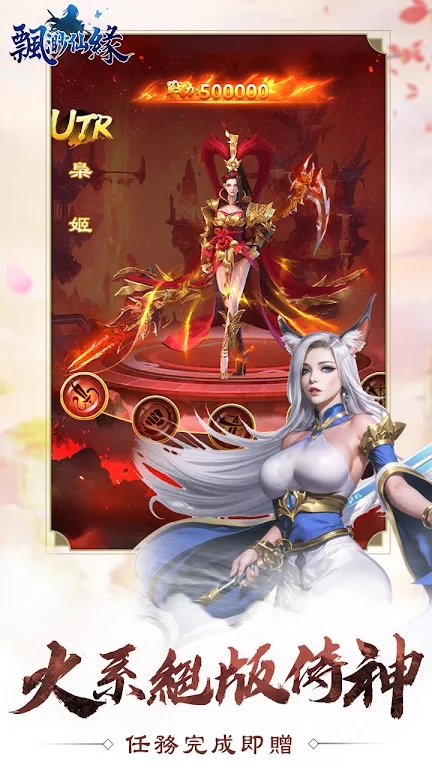 飘渺仙缘手机正版
