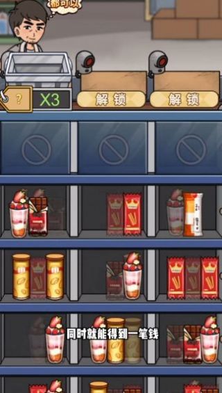 街边杂货铺正版(2)