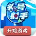 头号射手(Soothing )游戏安装包 v1.0