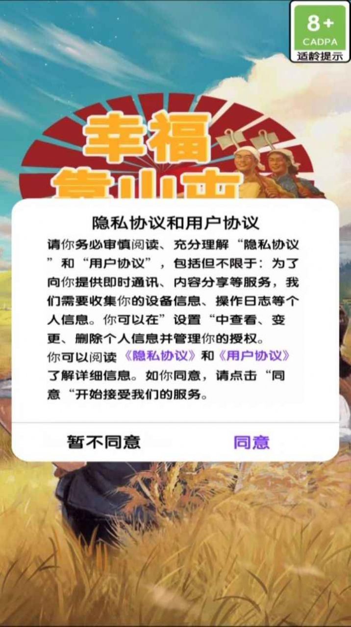 幸福靠山屯(3)