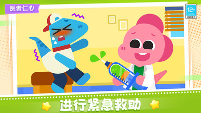 宝贝医院手机正版(2)
