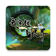 我穿越到灵界(测试服)安卓直装版