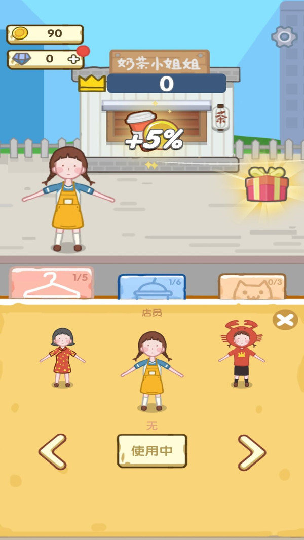 奶茶小姐姐正版(3)