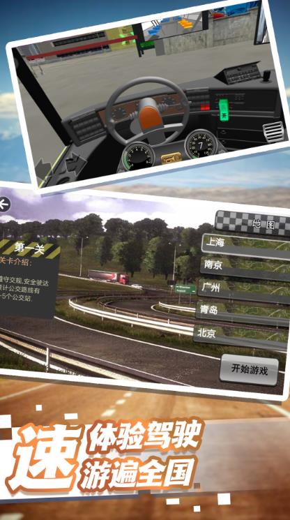 驾驶生涯都市穿梭免费版