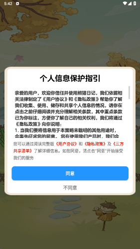 熊猫日记(红包版