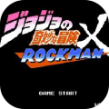 JOJO的同人格斗官方最新版