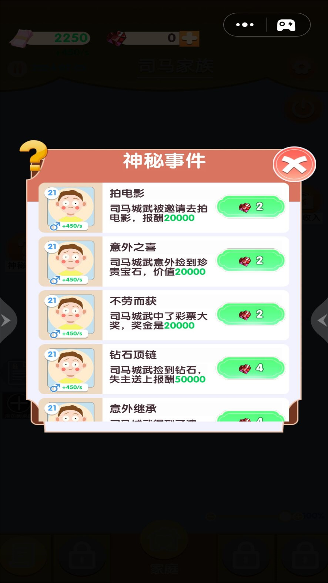 重生那些事游戏正版(2)