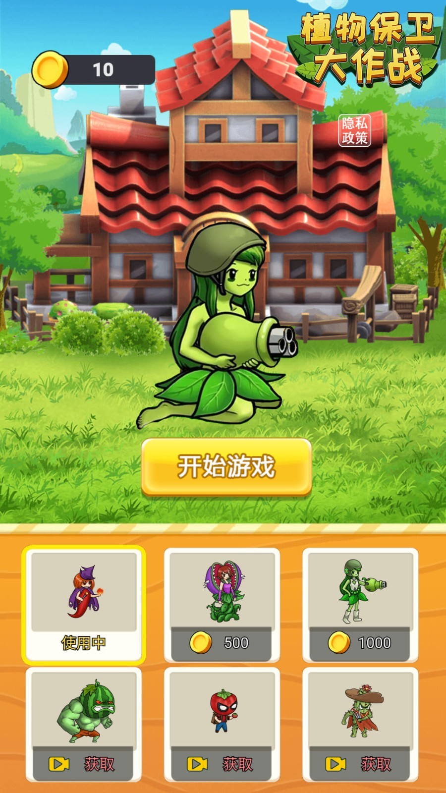 植物保卫大作战手机正版