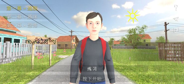 逃离家暴2 steam免费版