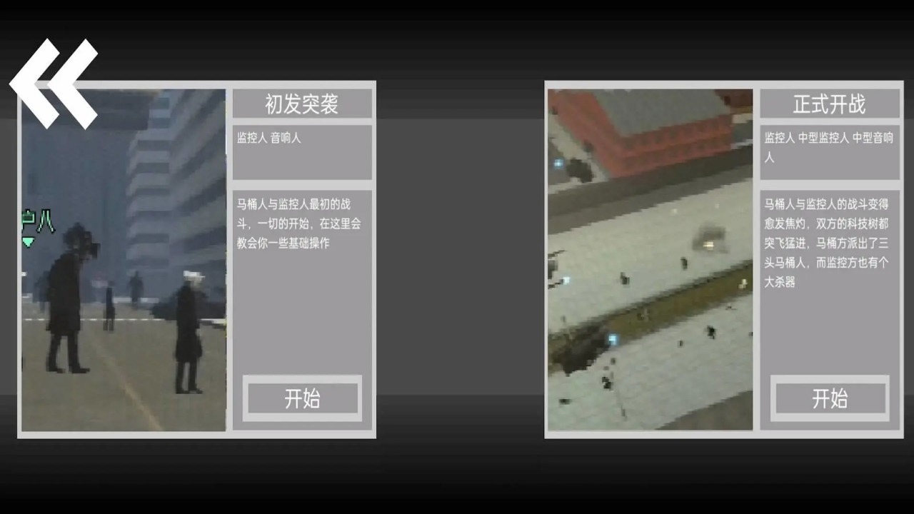 马桶人逆袭(Mod菜单)安卓版