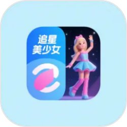 追星美少女