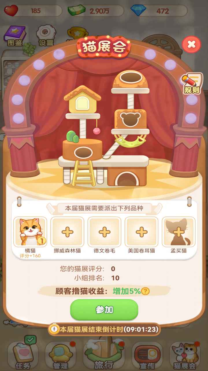 熊大猫游戏安装包(3)