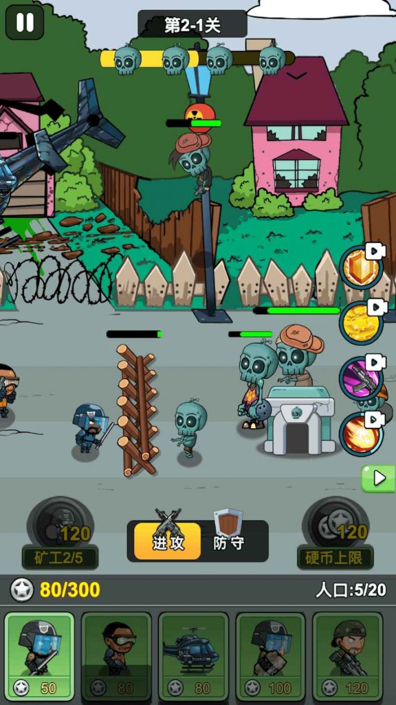 军团大战僵尸军团保卫战(Army vs Zombies)手游免费版(3)