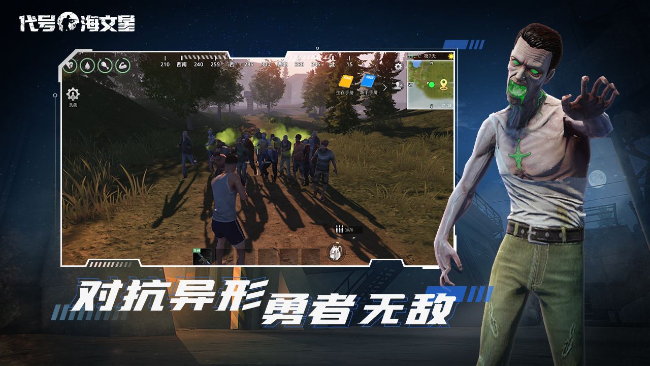 代号海文星(The Haven Star)安卓版