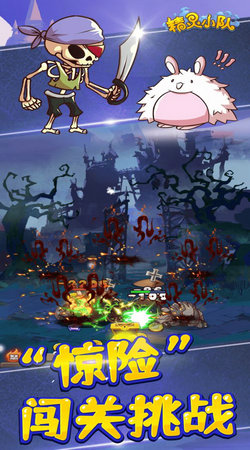 精灵小队游戏安装包