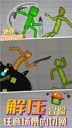 迷你我的乐园(1)