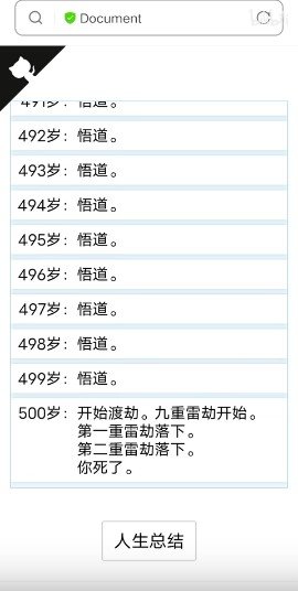 人生重开模拟器(修仙版(3)