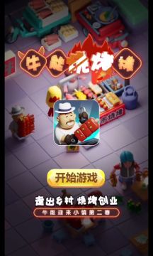 牛能烧烤摊(3)