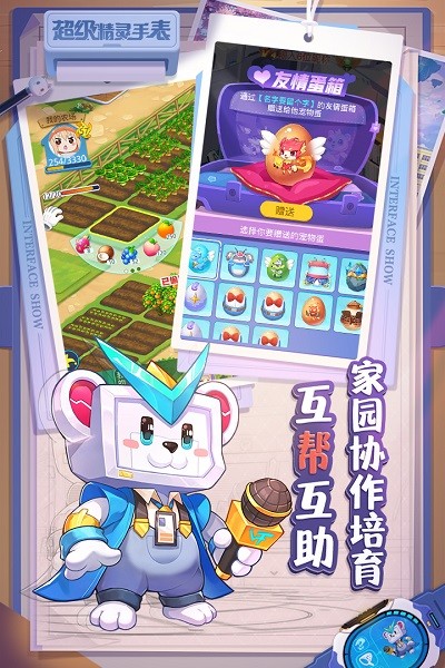 超级精灵手表游戏完整版(1)