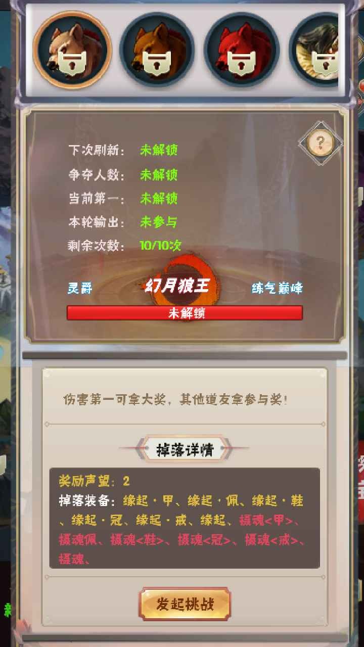 何人在渡劫(2)