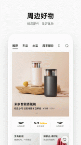 小米汽车手机最新版图5