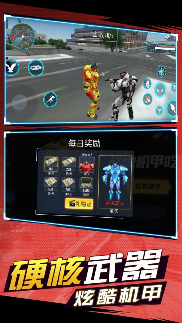 战地机甲吃鸡通用版(3)