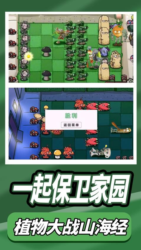 豌豆花园作战手机最新版(3)