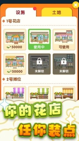 小小花店游戏完整版(1)