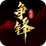 代号争锋游戏纯净版