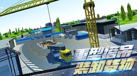 明星吊车司机安卓免费版(2)