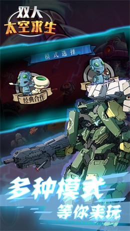 双人太空求生免费版(2)