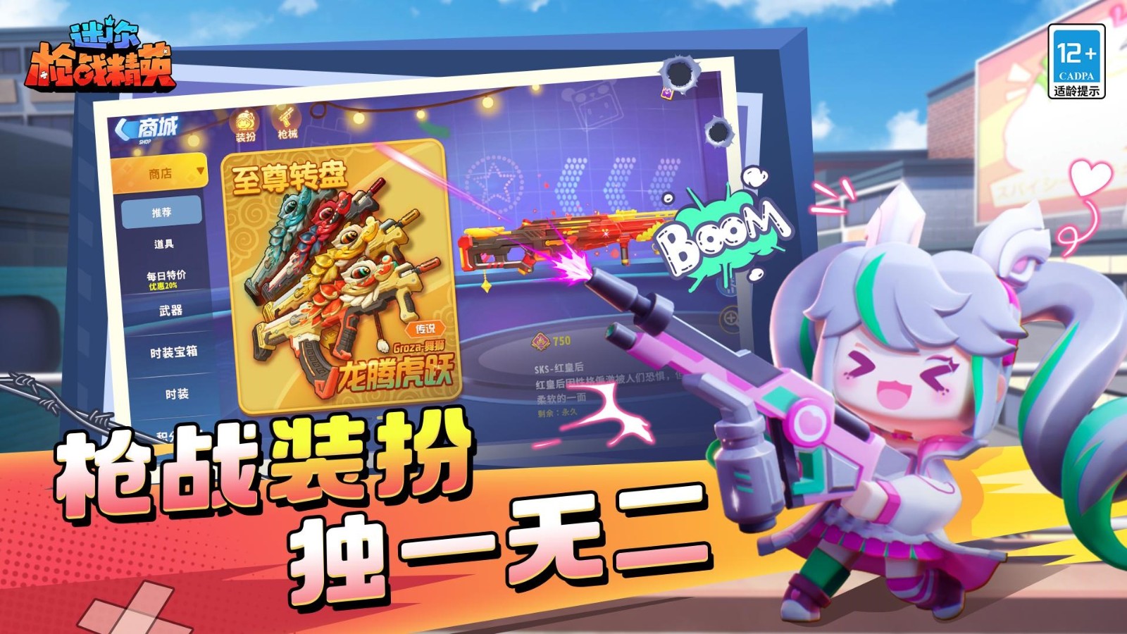 迷你枪战精英(官服)游戏无广告版