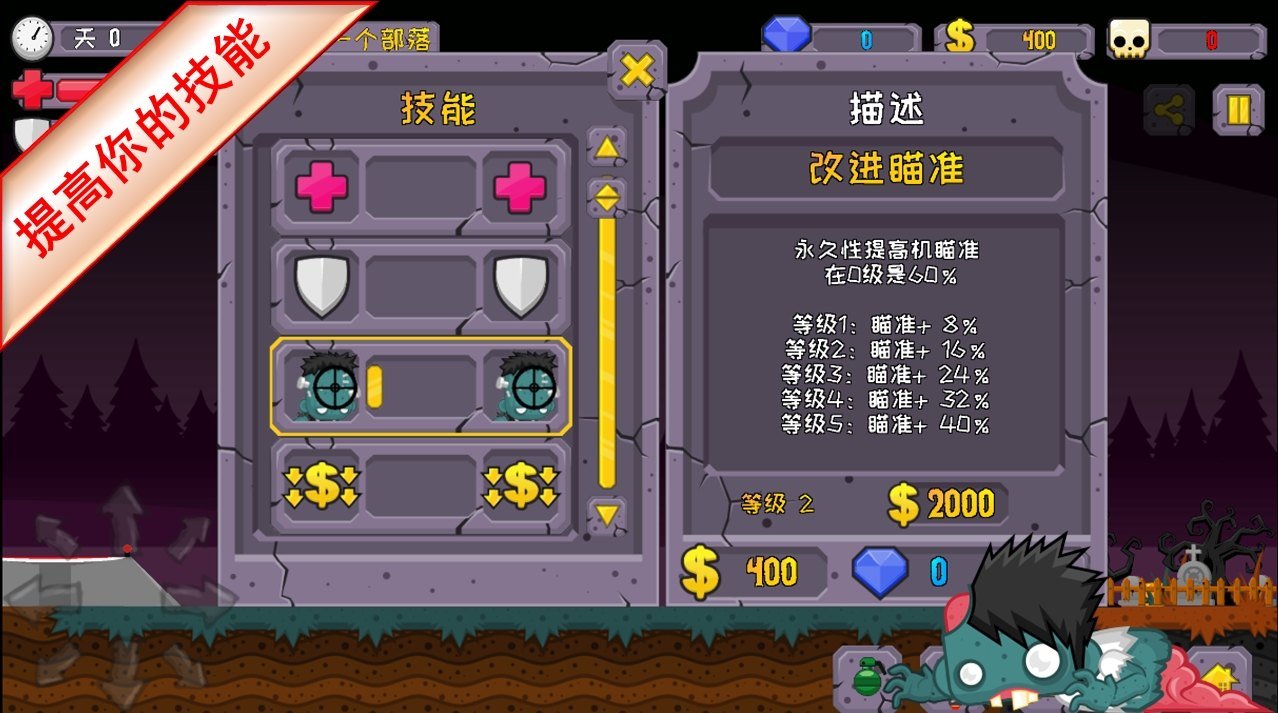 活着(Stay Alive)免费版