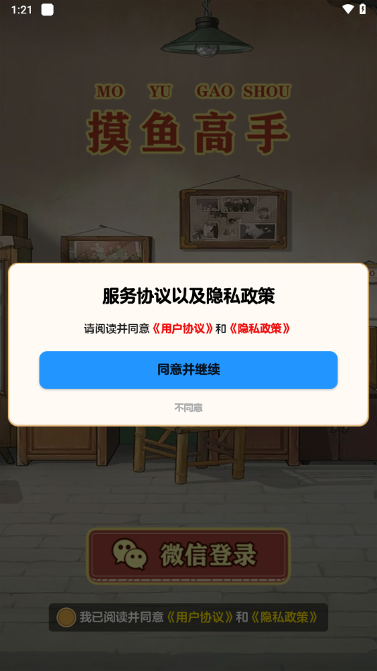 摸鱼高手(1)